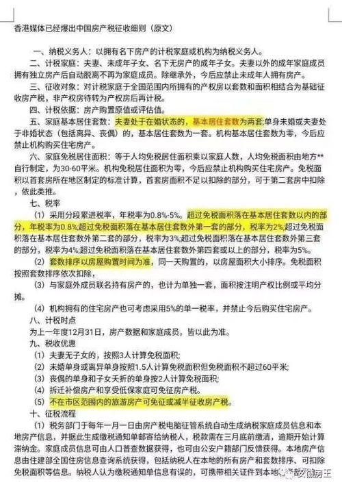 转让房产交契税怎么交