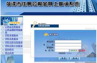 怎么查名下房产山东