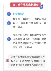 上海怎么缴纳房产税
