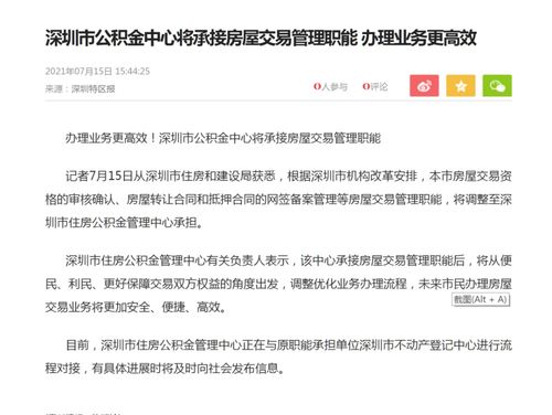 深圳房产买卖怎么网签