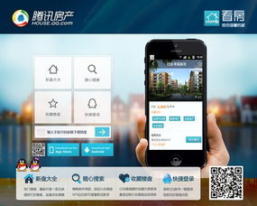 怎么在手机里面看房产