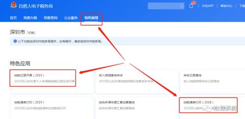 深圳房产查询单怎么查