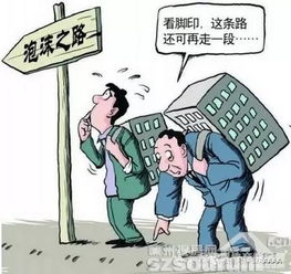 房产泡沫怎么捅破最合适