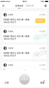 立山房产app怎么交费