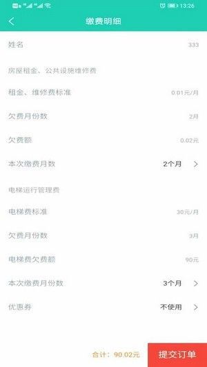 立山房产app怎么交费