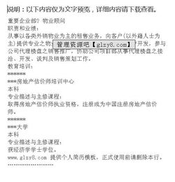 房产评估表怎么弄