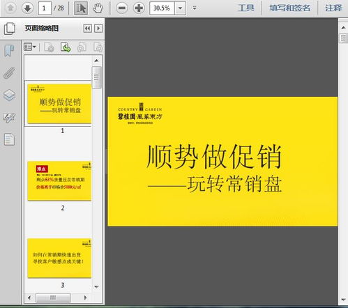 房产做销售怎么扫盘