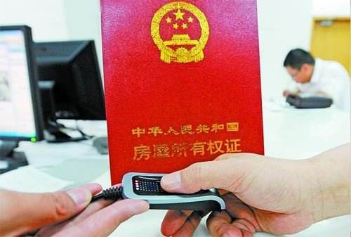 房产证怎么交易流程