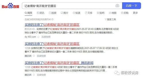 房产做高评怎么举报