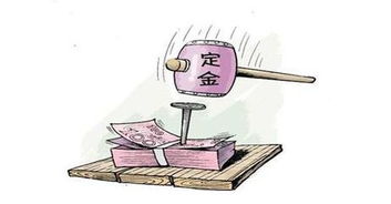 房产销售怎么退定金