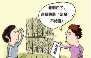 房产销售怎么退定金