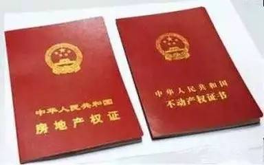 房产证姓名怎么查询