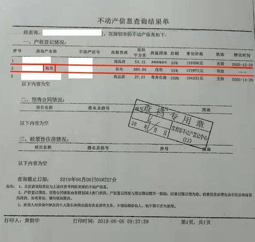 房产证怎么被撤销