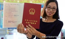 怎么查房产证入网