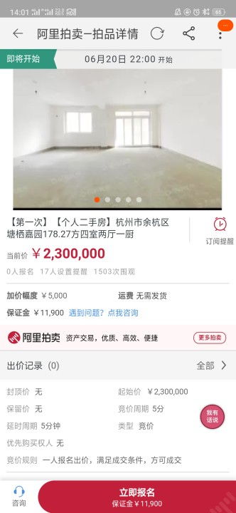 淘宝拍卖房产怎么拍