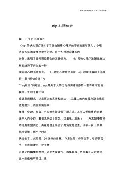 房产培训感悟怎么写范文 房产培训感悟怎么写范文