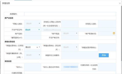 房产土地信息采集怎么采