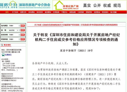 怎么查房产挂牌信息查询