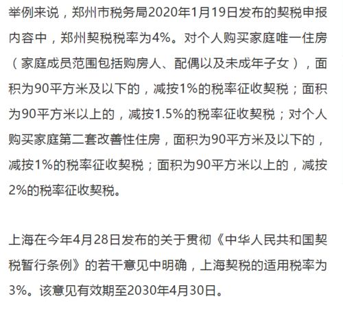 广州房产优惠契税怎么算