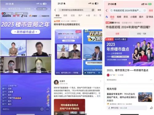 永丰房产直播间怎么进入