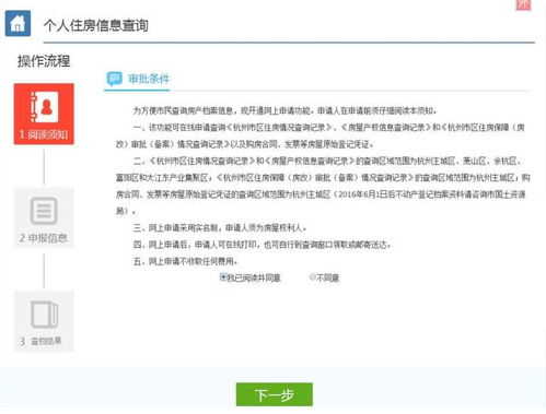 查询抵押房产怎么查询