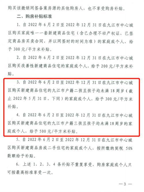 二胎房产补助怎么领取