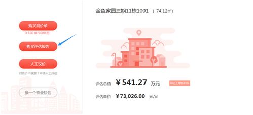 个人房产估价怎么写报告