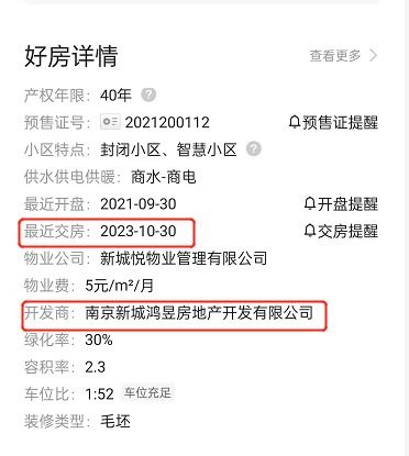 新城控股房产档案怎么查