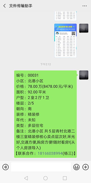 房产中介怎么发电话