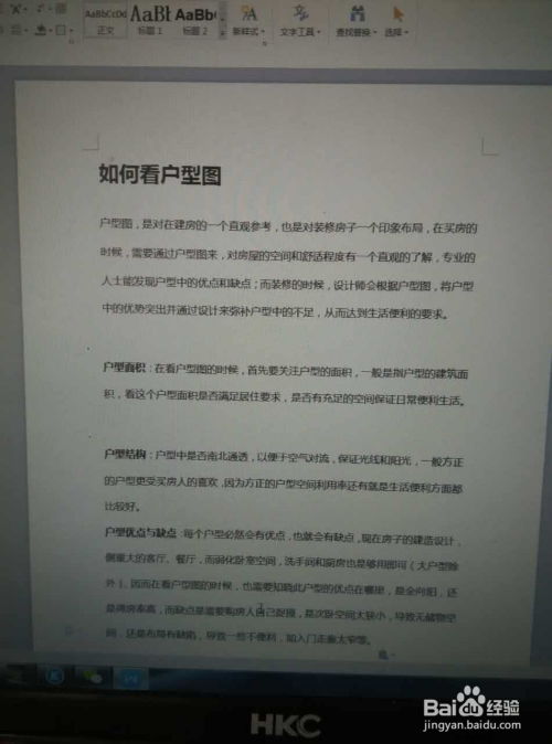 房产知识技能怎么写范文