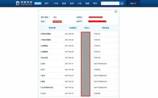 查找我家房产怎么查