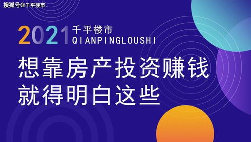 投资房产赚钱文案怎么写