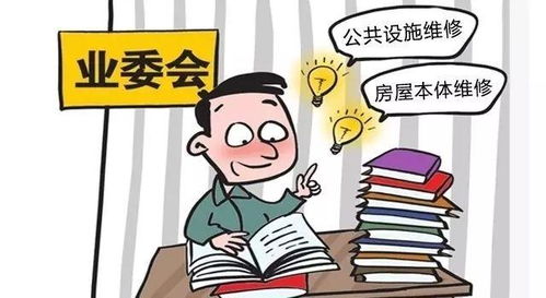 房产补交维修基金怎么交