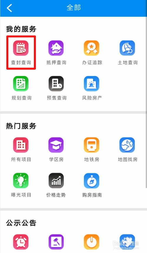 房产查询是否查封怎么查