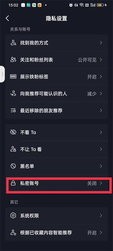 抖音名字房产怎么取消
