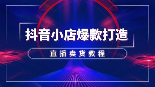 抖音房产直播怎么运营