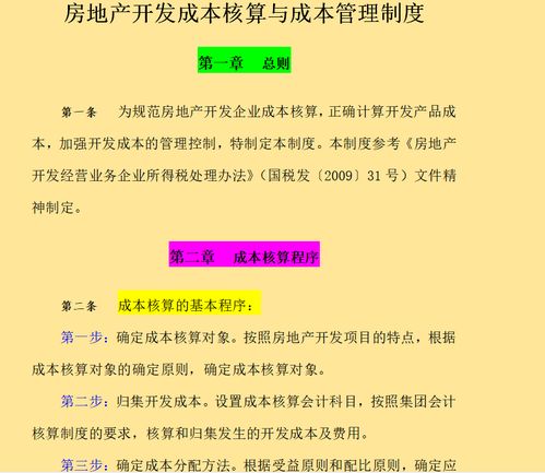 房产公司会计怎么升职