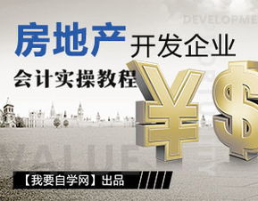 房产公司会计怎么升职