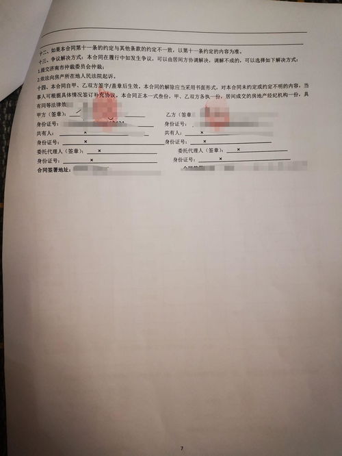 房产交易怎么过户合同