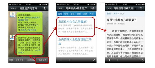 微信平台怎么发房产
