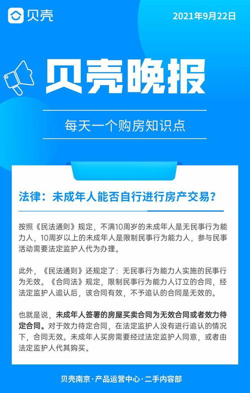 未成年房产怎么交易