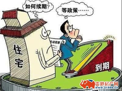 房产权年限怎么看