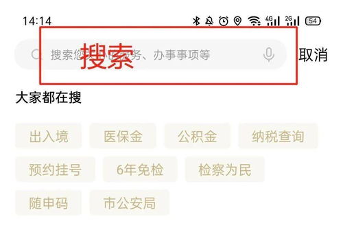 房产税线上怎么缴