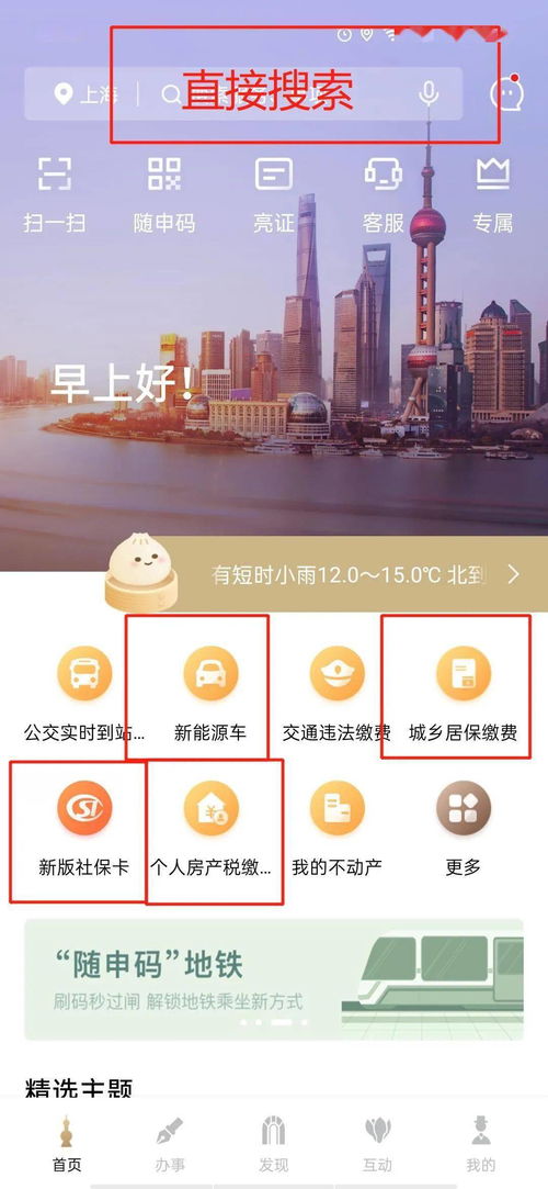 房产税线上怎么缴