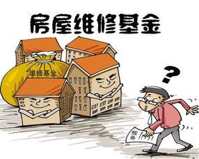 高淳房产维修基金怎么交