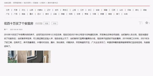 怎么投诉假房产信息