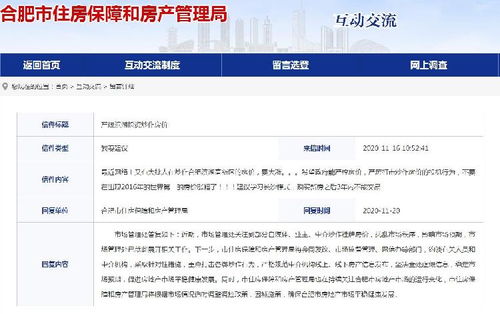 怎么投诉假房产信息