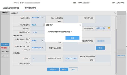 怎么查房产税明细