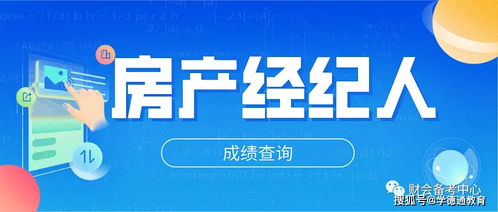 怎么备考房产经纪人