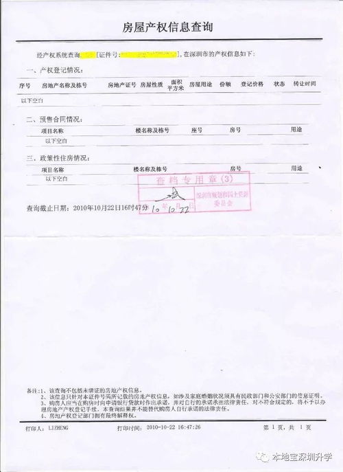 房产证明怎么自助打印